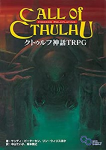 クトゥルフ神話 TRPG (ログインテーブルトークRPGシリーズ)(未使用 未開封の中古品)