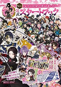 刀剣乱舞-ONLINE- 描き下ろし付録つき公式スタートブック (エンターブレイ (中古品)