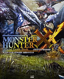 モンスターハンターダブルクロス 公式ガイドブック(中古品)