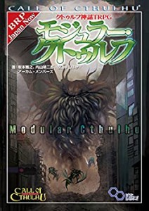 クトゥルフ神話TRPG モジュラー・クトゥルフ (ログインテーブルトークRPGシ(未使用 未開封の中古品)