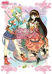 シャリーのアトリエ ?黄昏の海の錬金術士? ザ・コンプリートガイド(未使用 未開封の中古品)