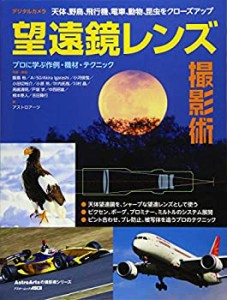 天体、野鳥、飛行機、電車、動物、昆虫をクローズアップ デジタルカメラ望 (中古品)