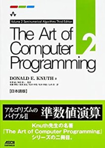 The Art of Computer Programming Volume 2 Seminumerical Algorithms Thir(中古品)