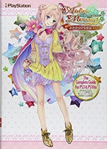 メルルのアトリエ ~アーランドの錬金術士3~ ザ・コンプリートガイド[PS3&PS(中古品)