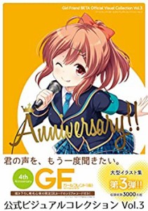 ガールフレンド(仮) 公式ビジュアルコレクション Vol.3(中古品)