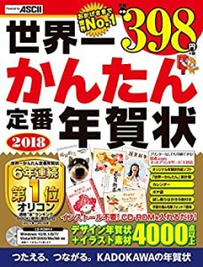 世界一かんたん定番年賀状 2018(中古品)