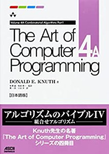 The Art of Computer Programming Volume 4A Combinatorial Algorithms Par(中古品)