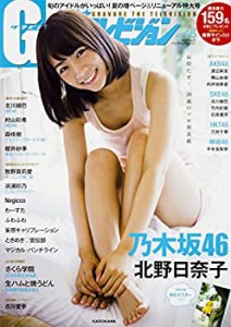 G(グラビア)ザテレビジョン vol.46 (カドカワムック)(中古品)
