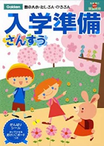 入学準備さんすう (多湖輝のNEW頭脳開発)(中古品)