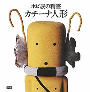 ホピ族の精霊カチーナ人形(中古品)