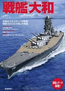 戦艦「大和」(未使用 未開封の中古品)