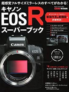 キヤノンEOS Rスーパーブック (Gakken Camera Mook)(中古品)