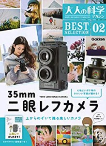 二眼レフカメラ (大人の科学マガジンシリーズ BESTSELECTION)(中古品)