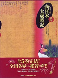 カラー版 新日本大歳時記 新年(中古品)