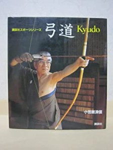 弓道 (講談社スポーツシリーズ)(中古品)