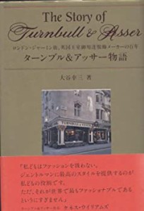 ターンブル&アッサー物語―ロンドン・ジャーミン街、英国王室御用達服飾メ (中古品)