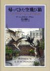 帰ってきた空飛び猫(中古品)