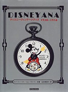 DISNEYANA ディズニーヴィンテージグッズ 1928‐1958(中古品)