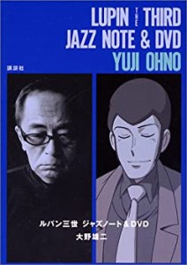 ルパン三世 ジャズノート＆ＤＶＤ(中古品)