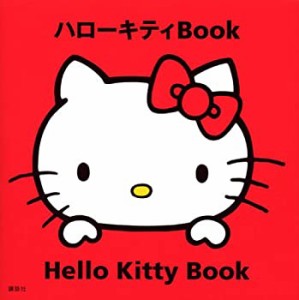 ハローキティBook(中古品)