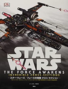 STAR WARS THE FORCE AWAKENS INCREDIBLE CROSS-SECTIONS スター・ウォーズ(中古品)