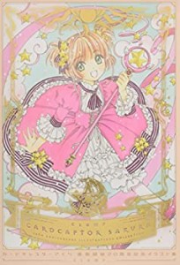 カードキャプターさくら 連載開始20周年記念 イラスト集(未使用 未開封の中古品)