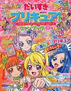 だいすきプリキュア! ドキドキ!プリキュア&プリキュアオールスターズ ファ (中古品)