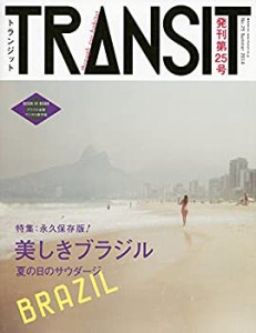 TRANSIT(トランジット)25号 美しきブラジル (講談社 Mook(J))(中古品)