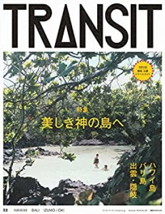 TRANSIT(トランジット)32美しき神の島へ ハワイ島/バリ島/出雲・隠岐 (講談(中古品)