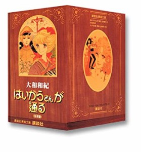 はいからさんが通る全4巻(中古品)