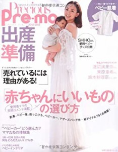 2012-2013　プレシャスプレモ　出産準備「赤ちゃんにいいもの」の選び方― (中古品)