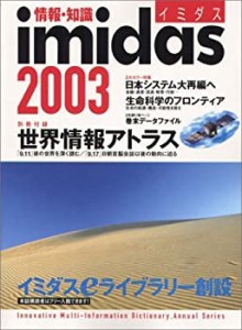 imidas イミダス 2003(中古品)