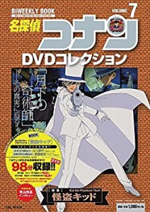 【中古品】名探偵コナンDVDコレクション: バイウイークリーブック (7) (C&L MOOK バイ(中古品)