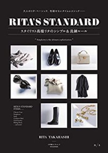 RITA'S STANDARD スタイリスト高橋リタのシンプル&洗練ルール 秋冬: 大人の(中古品)