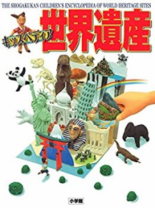 キッズペディア 世界遺産(中古品)