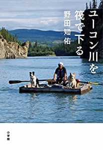 ユーコン川を筏で下る(中古品)