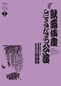 歌舞伎座さよなら公演　五月大歌舞伎／六月大歌舞伎 (歌舞伎座ＤＶＤ　ＢＯ(中古品)