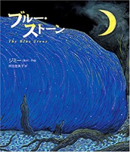 ブルー・ストーン(中古品)