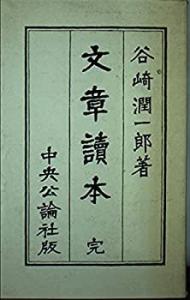 文章読本(中古品)