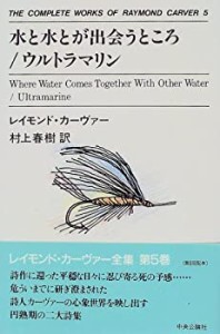 水と水とが出会うところ/ウルトラマリン The complete works of Raymond Ca(中古品)