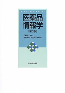 医薬品情報学(中古品)