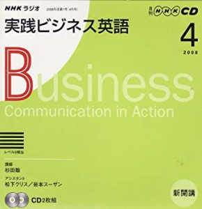 NHKラジオ実践ビジネス英語 2008年 4月号 (2008) (NHK CD)(未使用 未開封の中古品)
