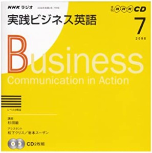 NHKラジオ実践ビジネス英語CD 7月号 (NHK CD)(中古品)