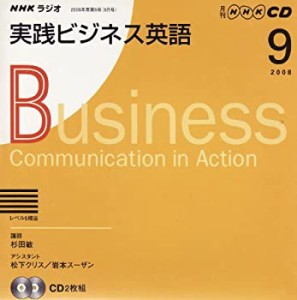 NHKラジオ実践ビジネス英語 9月号 (NHK CD)(中古品)