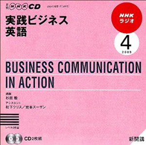 NHKラジオ実践ビジネス英語 4月号 (NHK CD)(中古品)