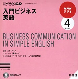 NHKラジオ入門ビジネス英語 4月号 (NHK CD)(未使用 未開封の中古品)