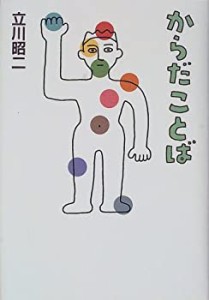 からだことば(中古品)