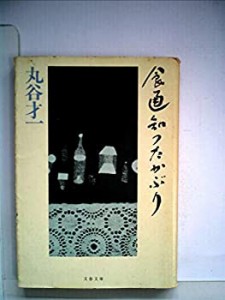 食通知ったかぶり(中古品)