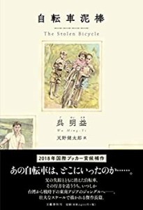 自転車泥棒(未使用 未開封の中古品)