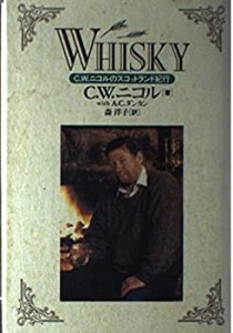 WHISKY―C.W.ニコルのスコットランド紀行(中古品)